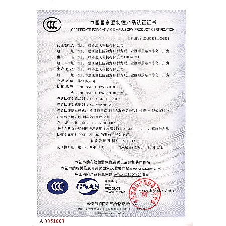 排煙防火閥產(chǎn)品認(rèn)證證書(shū)1