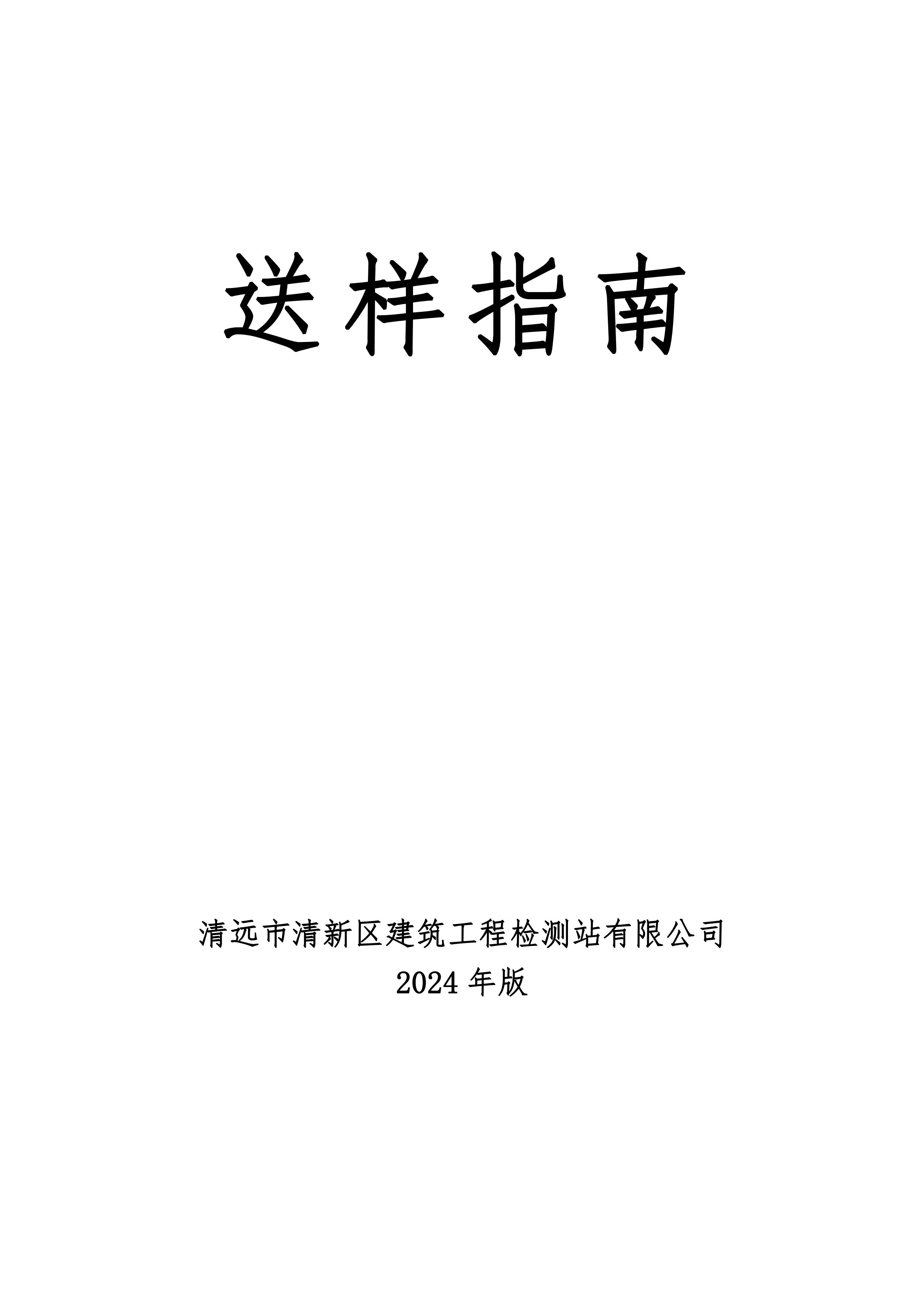 送樣指南2025